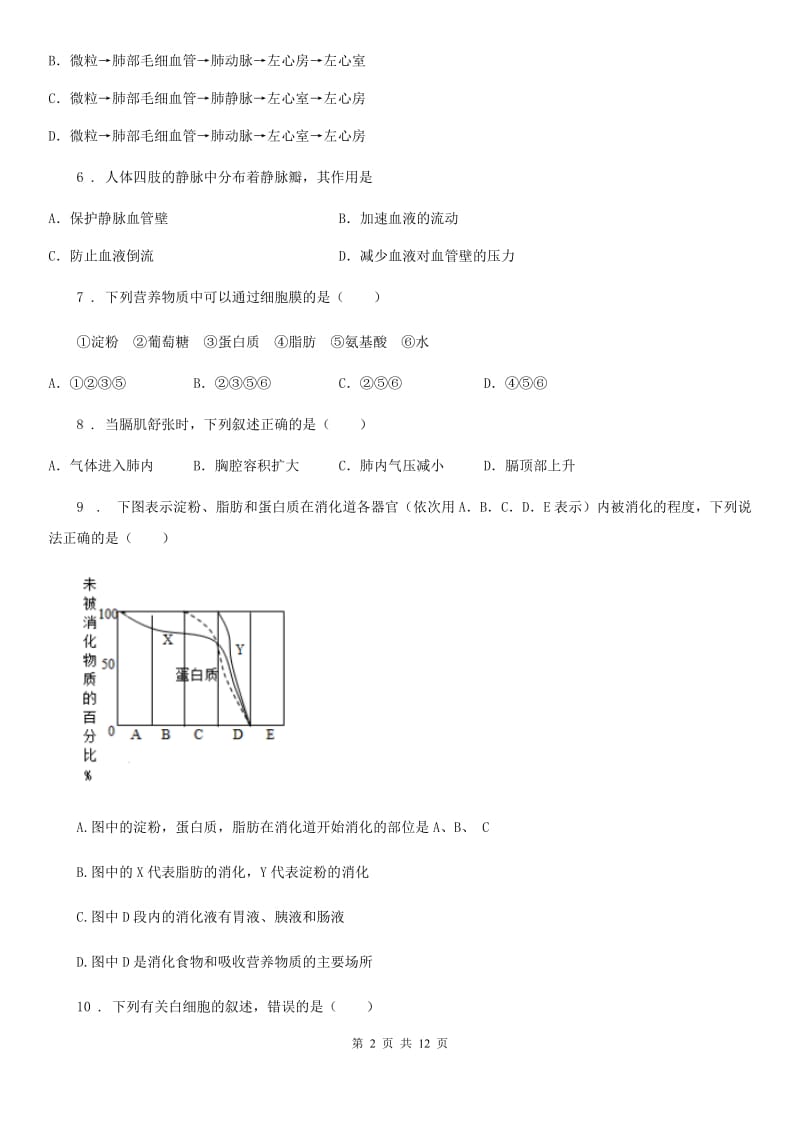 人教版（新课程标准）2020年（春秋版）七年级上学期期末模拟生物试题B卷_第2页