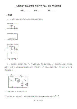 人教版九年級全冊物理 第十六章 電壓 電阻 單元檢測題
