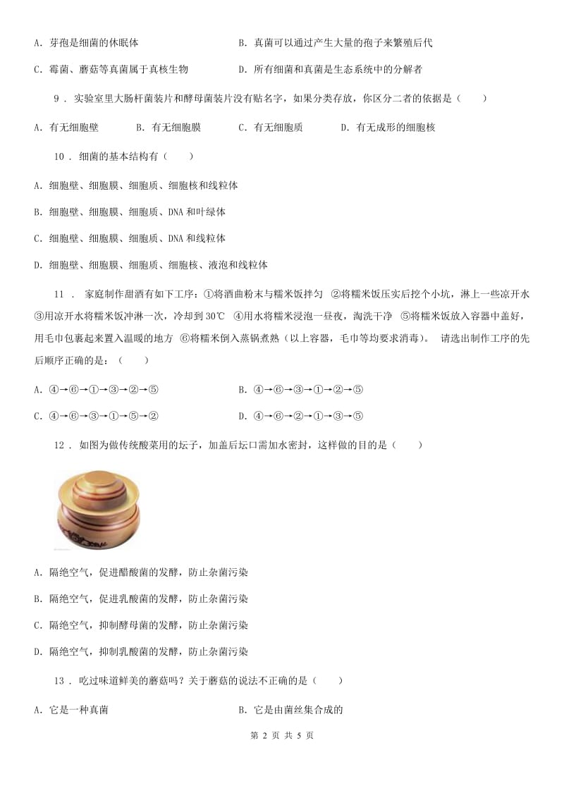 人教版生物八年级上册第五单元第四章第一节细菌和真菌的分布同步练习题_第2页