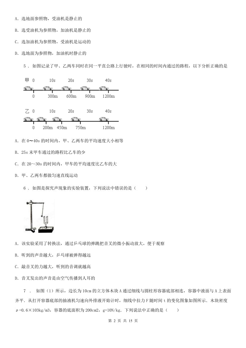 北师大版中考二模物理试题(练习)_第2页