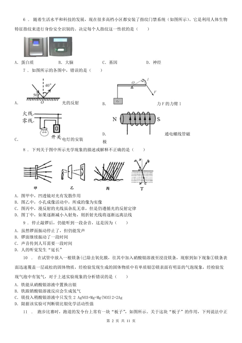 2020年（春秋版）浙教版七年级下册同步训练_第2章 对环境的察觉 单元自测科学试卷A卷_第2页