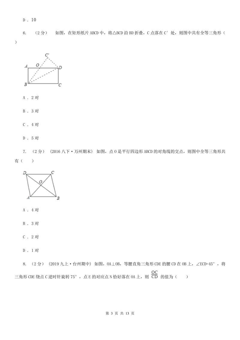 人教版八年级数学上学期化学期中考试试卷B卷_第3页