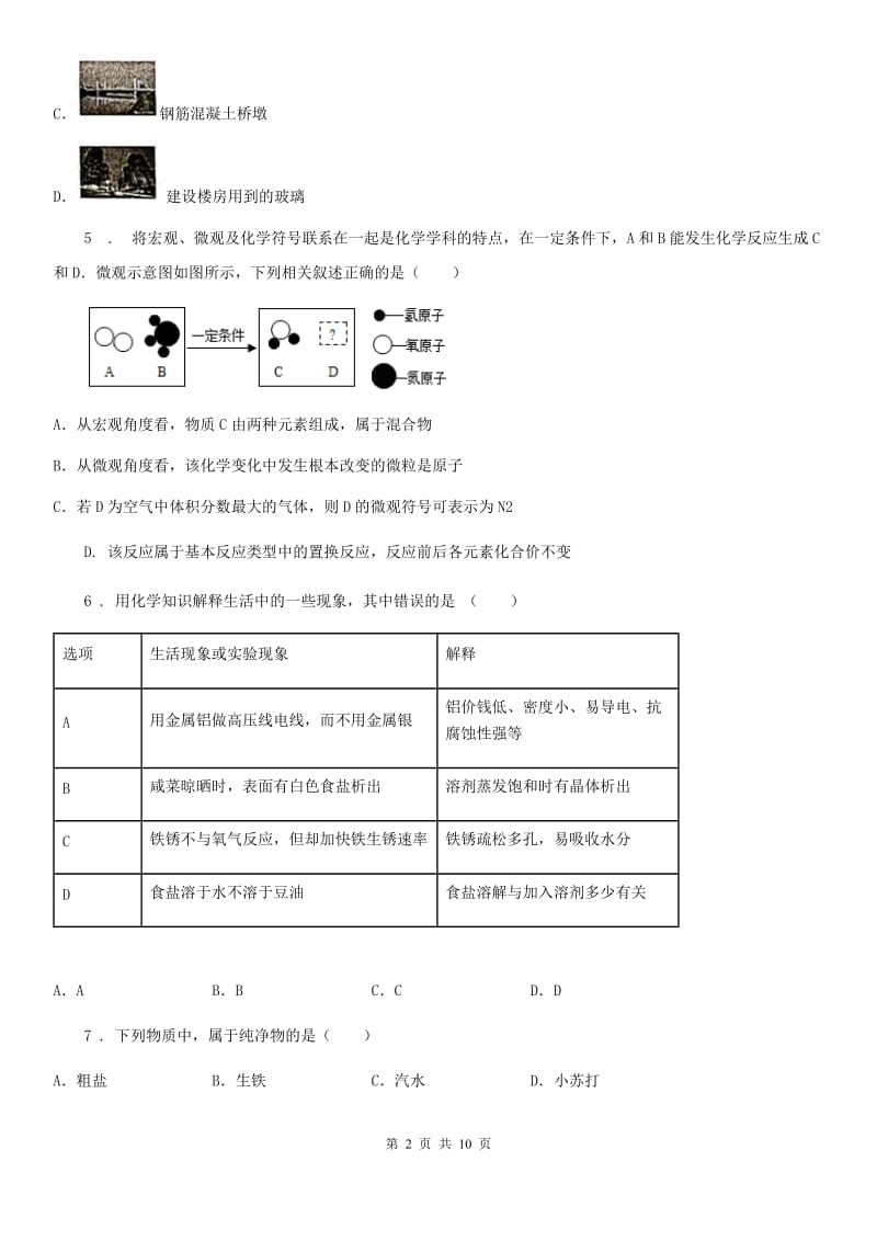 人教版九年级化学下册第八单元 金属和金属材料测试题_第2页