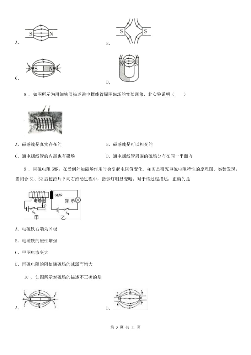 教科版九年级上册物理 第七章 磁与电 单元巩固训练试题_第3页