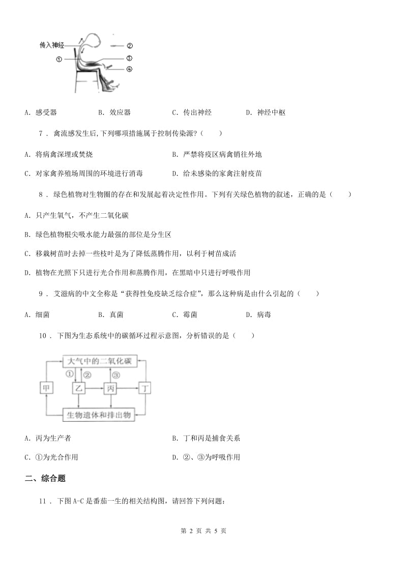 冀教版九年级零模生物试题_第2页