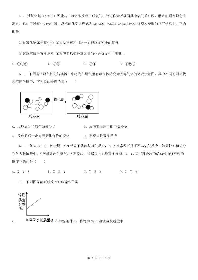 人教版2019-2020年度九年级下学期中考模拟化学试题B卷新编_第2页