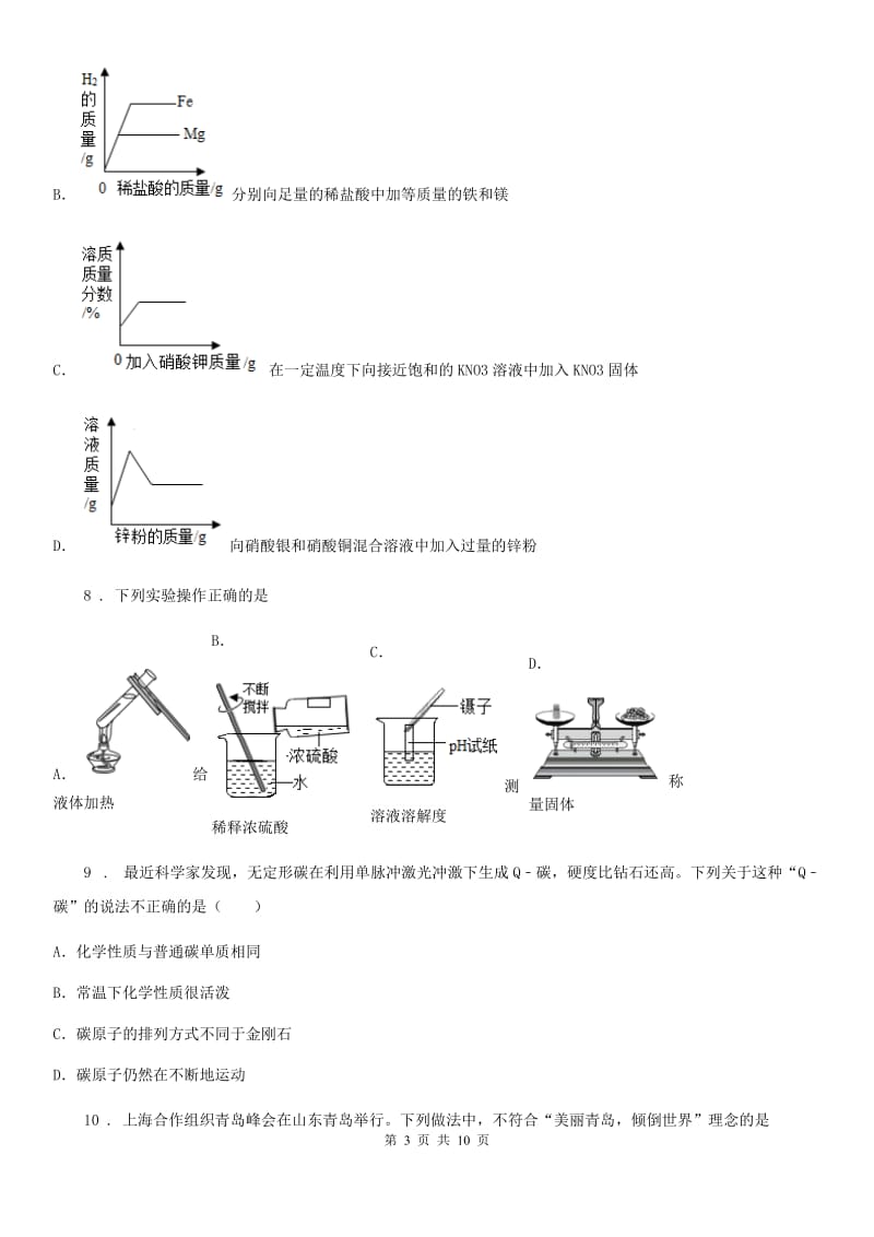 人教版2019-2020年度九年级下学期中考模拟化学试题B卷新编_第3页