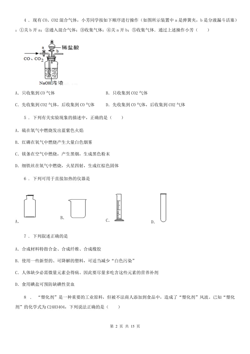 人教版九年级终端评估化学试题_第2页