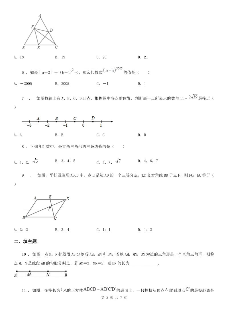 人教版数学八年级下册第17章 勾股定理 单元提优训练_第2页