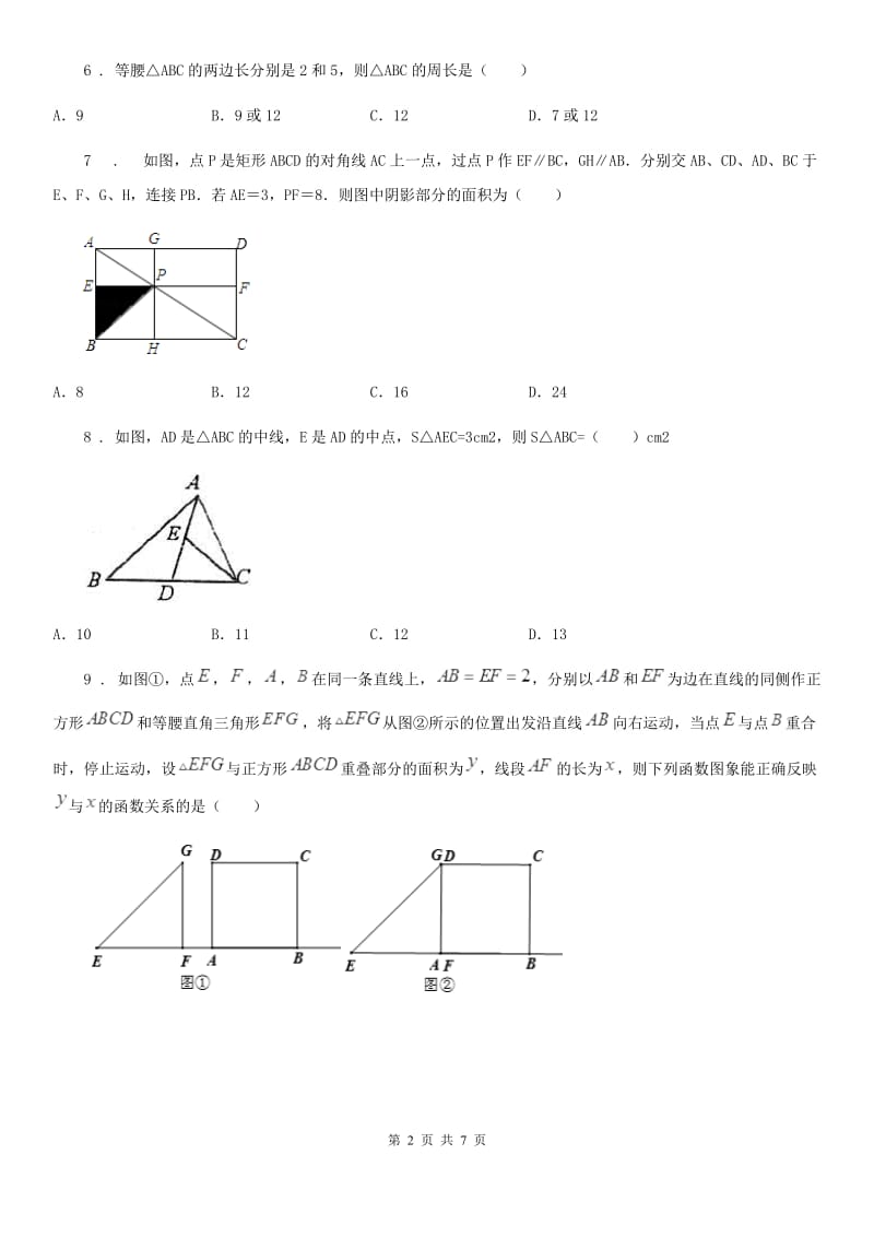 2020年苏科版七年级数学下册 第七章 7.4 认识三角形同步练习D卷_第2页