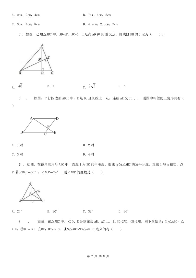 北师大版中考数学模拟试题（二）_第2页