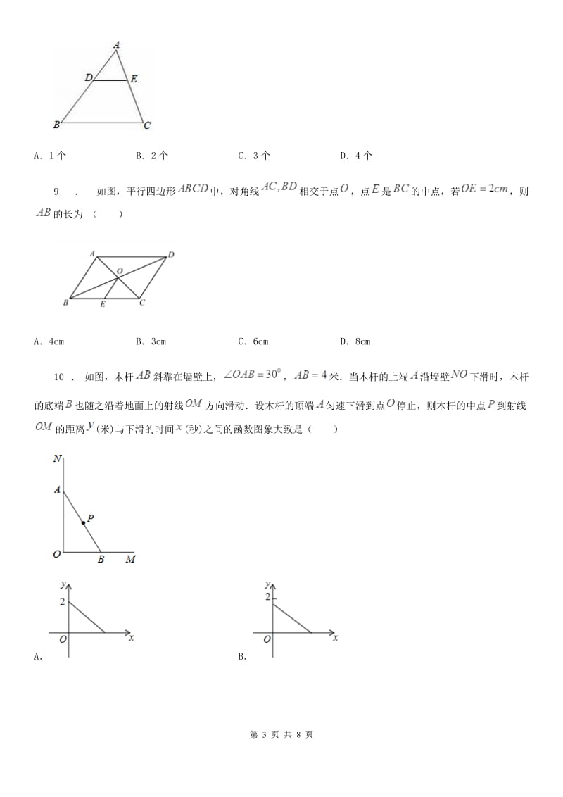 北师大版中考数学模拟试题（二）_第3页