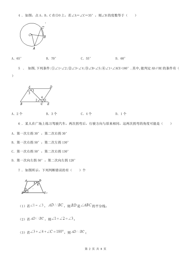 北师大版八年级数学上第七章 7.3 平行线的判定_第2页