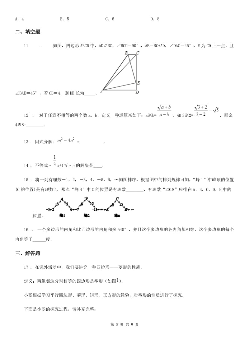 湘教版中考数学二模试题_第3页