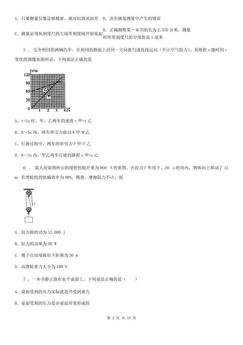 人教版(五四学制)九年级（上）期中考试物理试题(模拟)_第2页