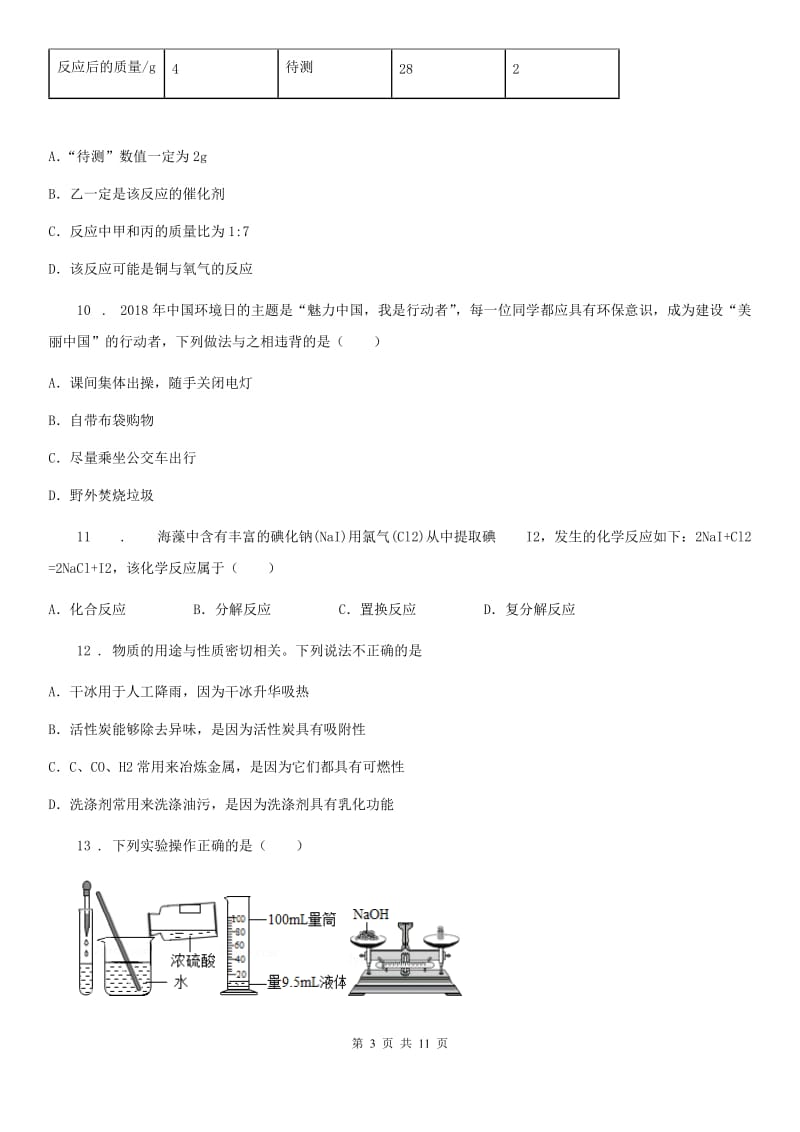 人教版2019-2020学年九年级下学期第二次模拟考试化学试题（II）卷_第3页