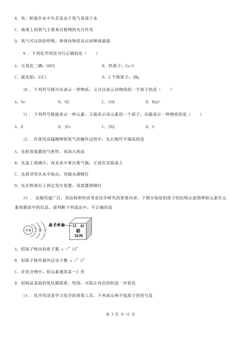 人教版2019年九年级上学期十月月考化学试题A卷_第3页