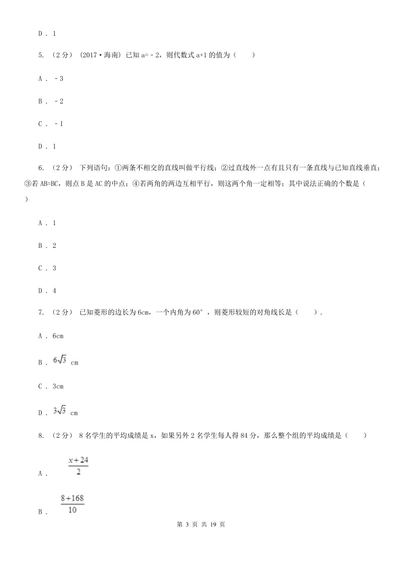冀教版九年级数学中考二模试卷C卷（练习）_第3页