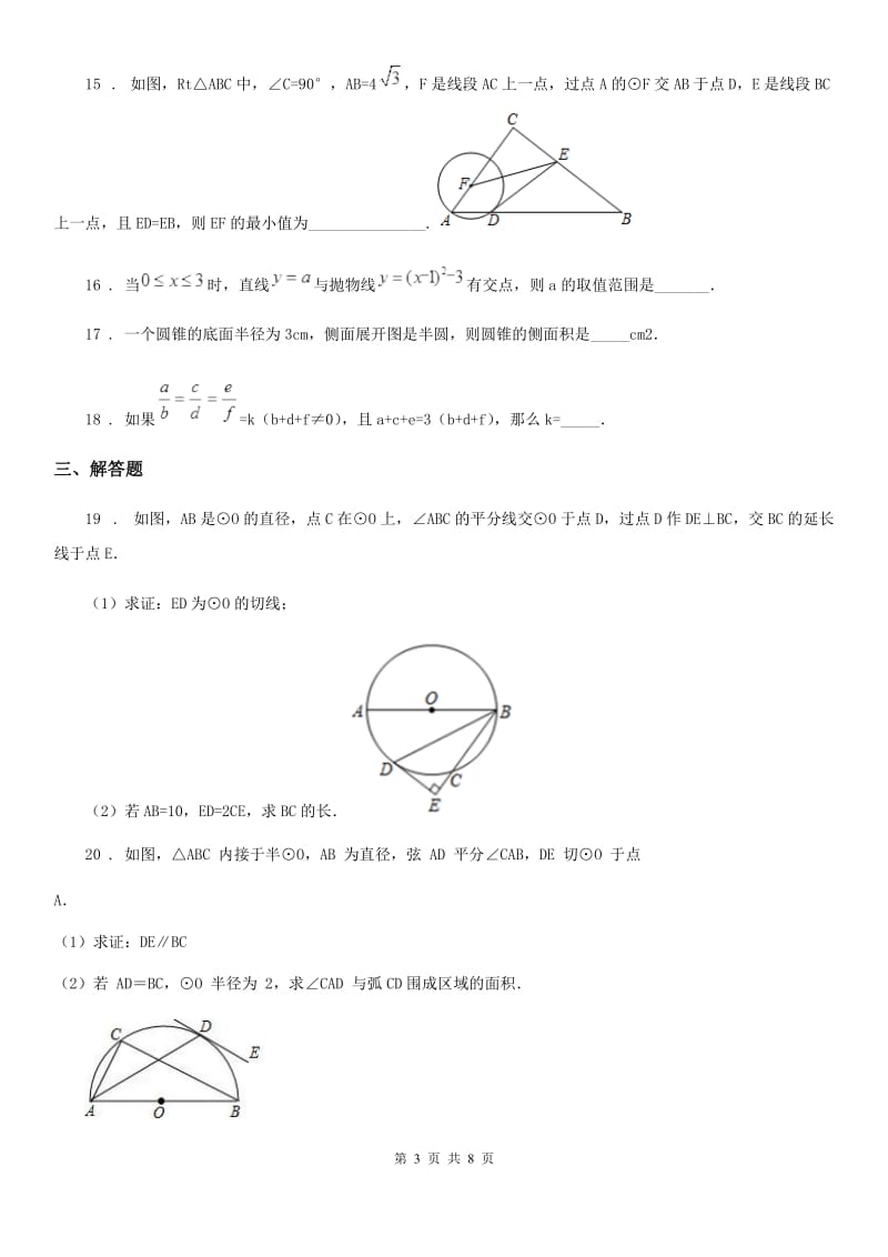 人教版2020年九年级上学期12月月考数学试题（I）卷（模拟）_第3页