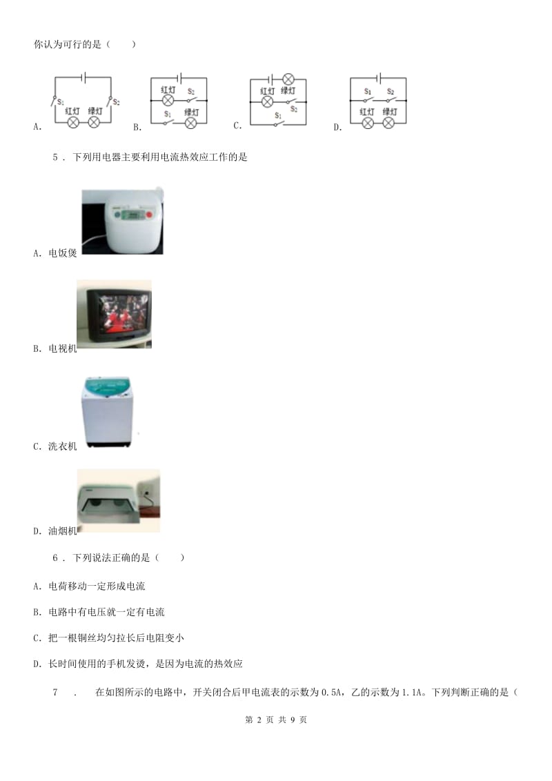 沪教版九年级（上）期末物理试题(模拟)_第2页