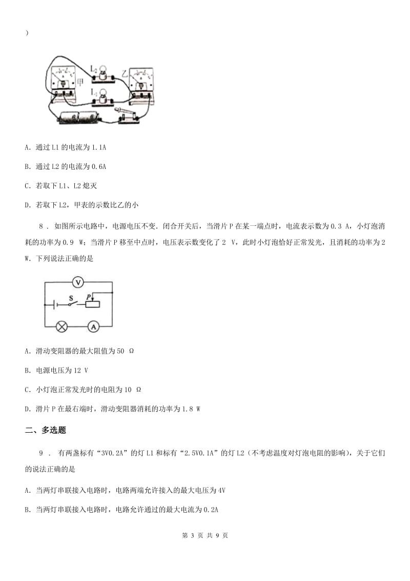 沪教版九年级（上）期末物理试题(模拟)_第3页