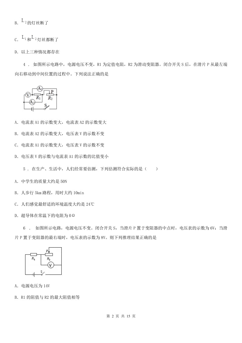 人教版九年级物理《16章电压电阻》知识综合检测试题_第2页