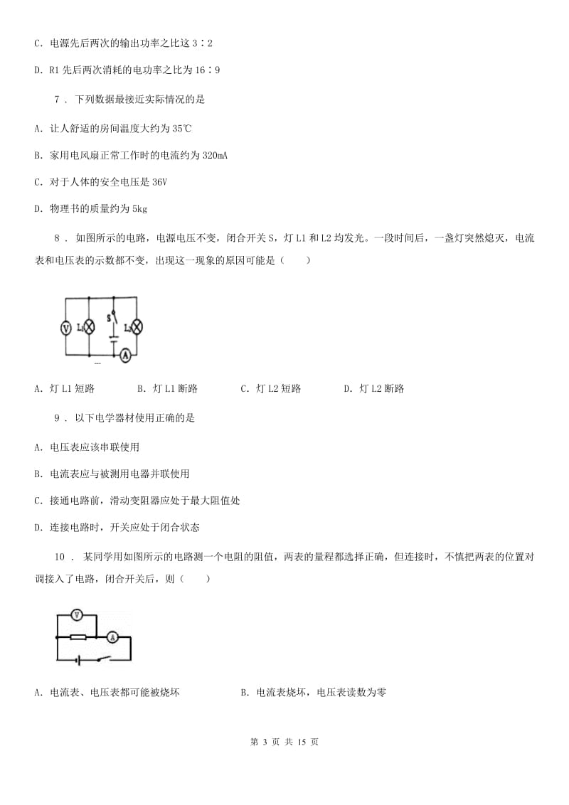 人教版九年级物理《16章电压电阻》知识综合检测试题_第3页