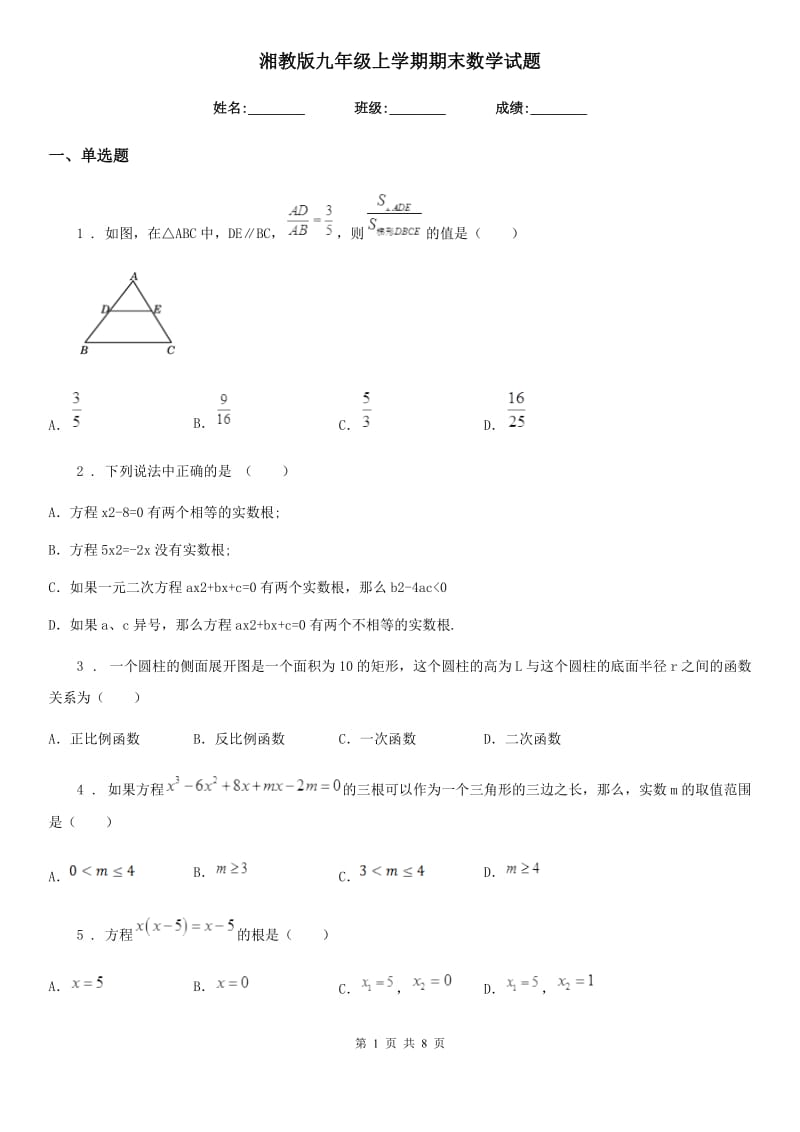 湘教版九年级上学期期末数学试题（模拟）_第1页