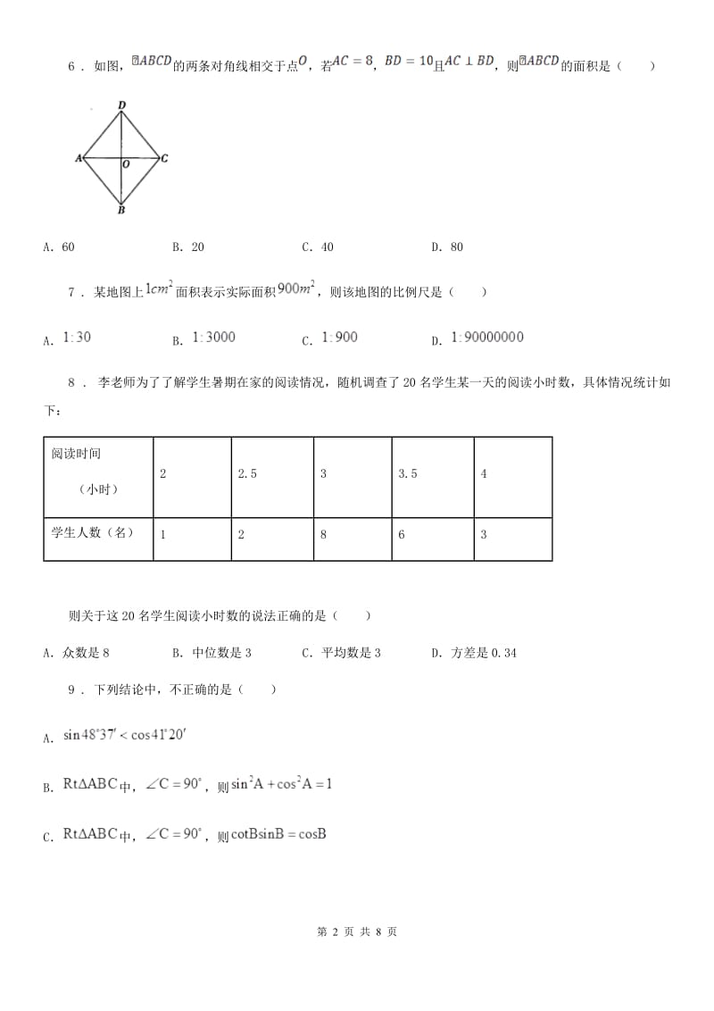 湘教版九年级上学期期末数学试题（模拟）_第2页