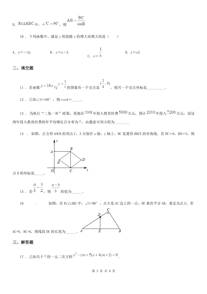 湘教版九年级上学期期末数学试题（模拟）_第3页