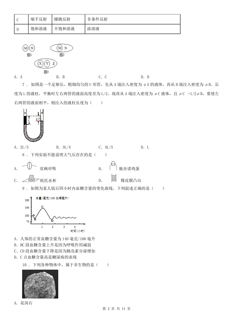 华东师大版2020年（春秋版）八年级上学期期中考试科学试卷C卷（模拟）_第2页