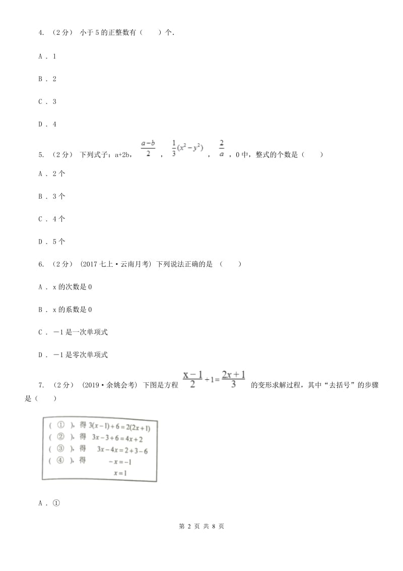 陕西人教版七年级上学期期中数学试卷A卷_第2页