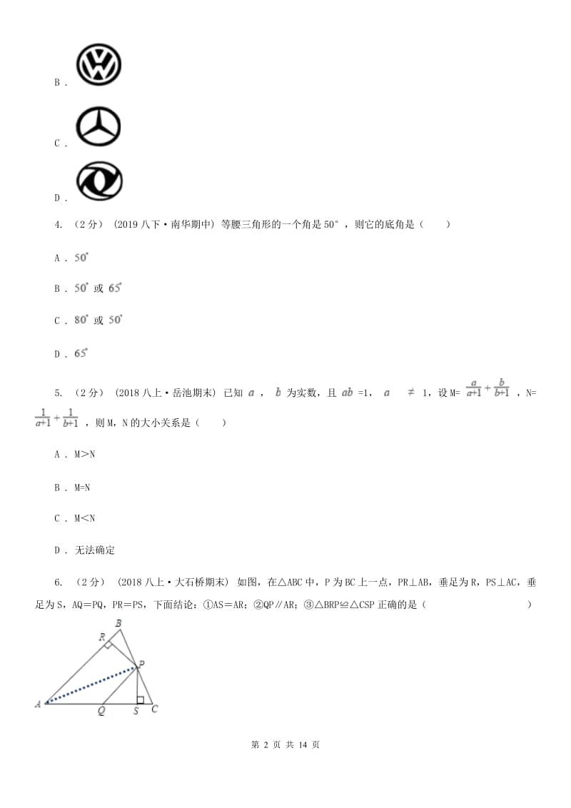 冀教版八年级上学期数学期末考试试卷D卷新编_第2页