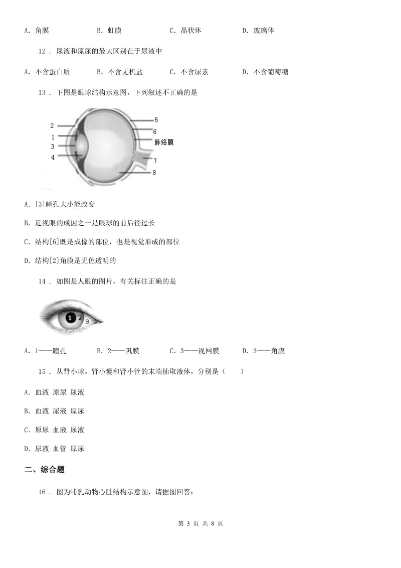 人教版（新课程标准）2020年八年级上学期期中考试生物试题D卷_第3页