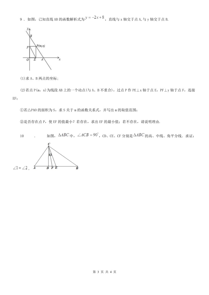 人教版八年级数学第9讲等腰直角三角形和直角三角形_第3页