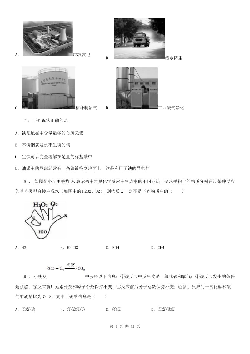 人教版2019版中考化学一模试卷B卷(模拟)_第2页