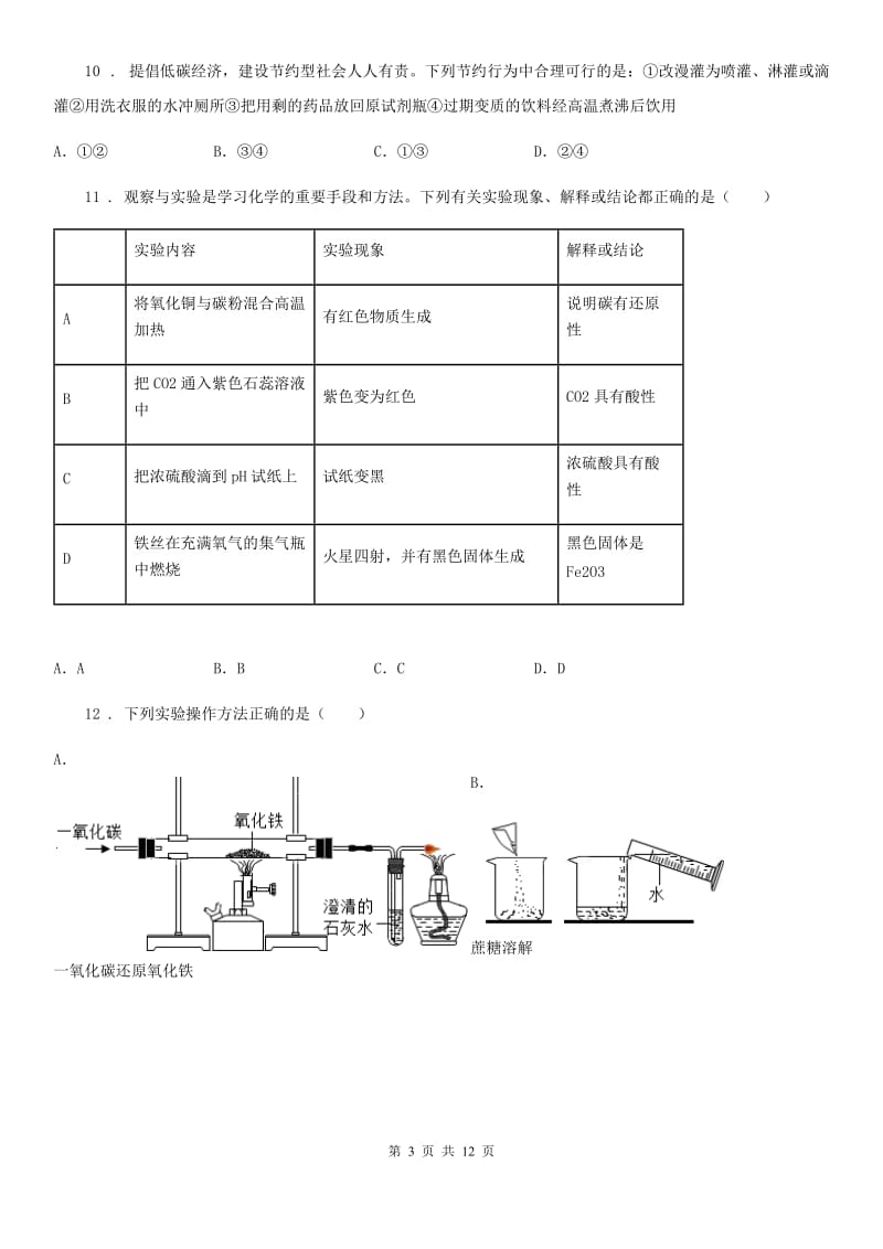 人教版2019版中考化学一模试卷B卷(模拟)_第3页