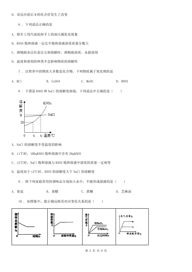 人教版2019-2020年度九年级上学期期中考试化学试题A卷精编_第2页