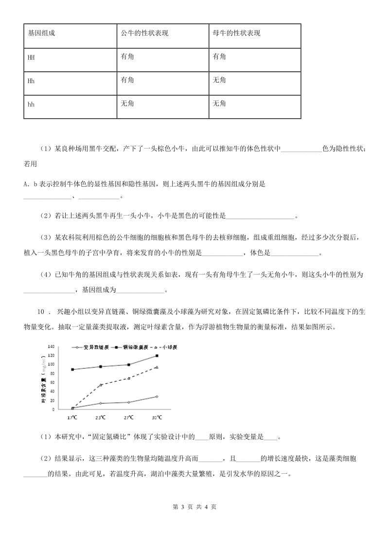 人教版（新课程标准）2020版八年级下学期期末考试生物试题D卷（模拟）_第3页