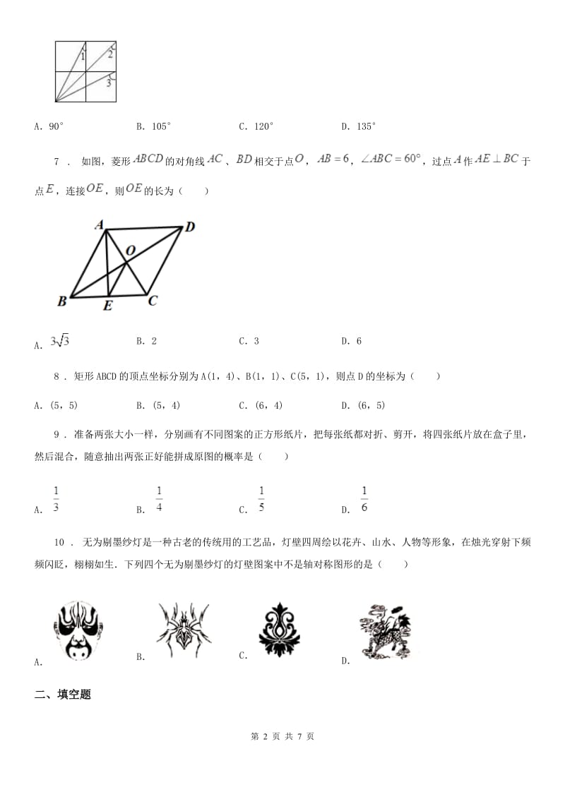 人教版2019-2020年度九年级上学期10月月考数学试题（I）卷[模拟]_第2页