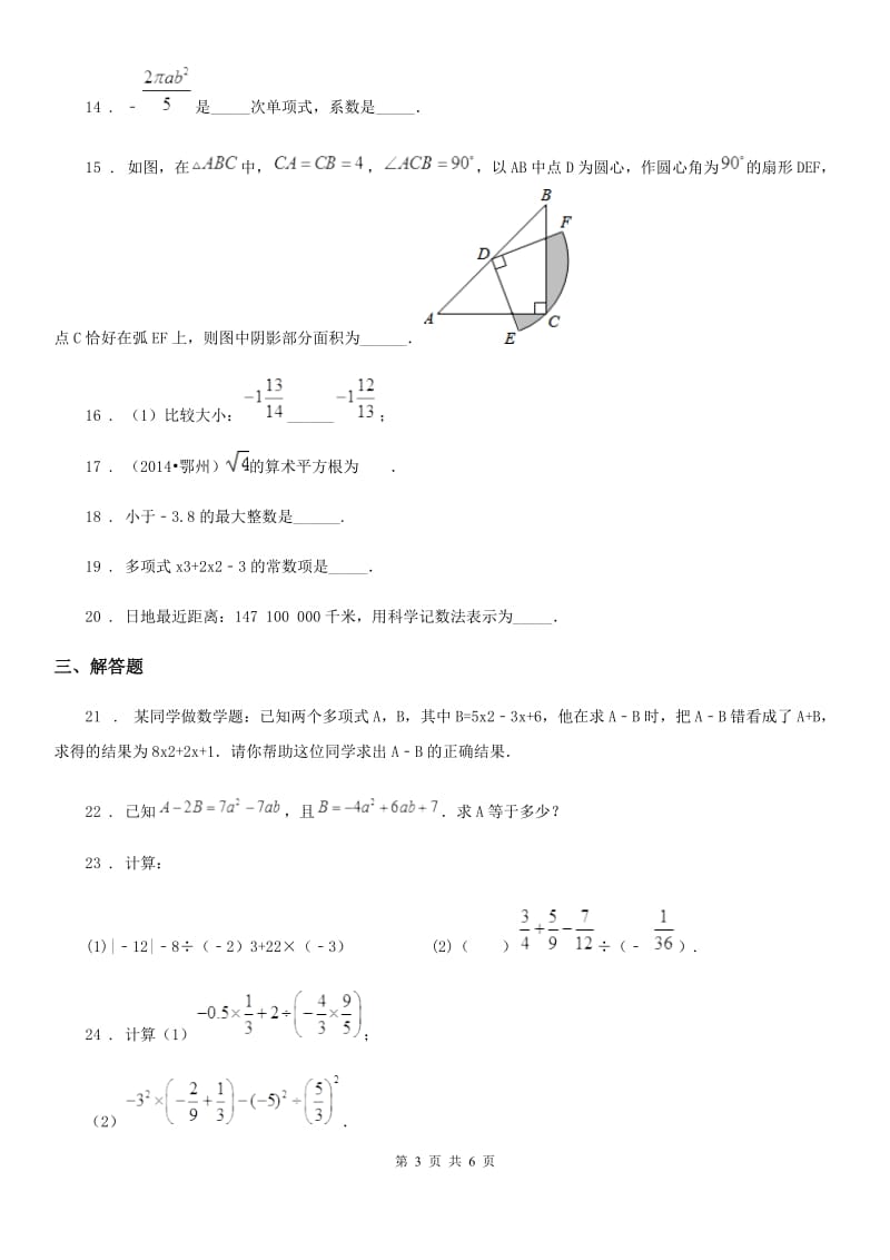 人教版2019-2020年度七年级上学期期中考试数学试卷（II）卷(模拟)_第3页