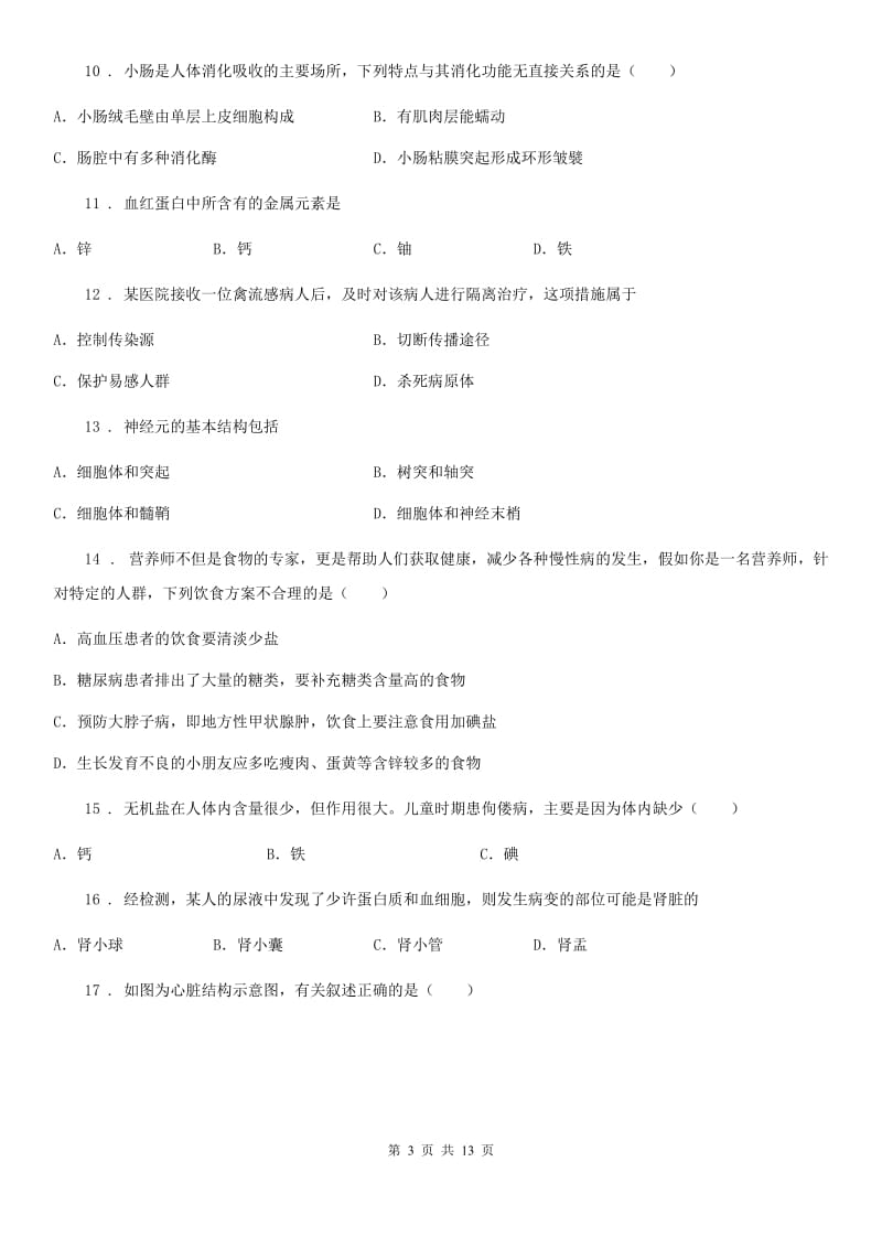 新人教版七年级下学期期末生物试题精编_第3页