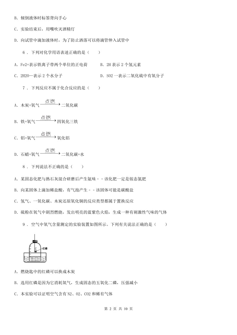 人教版2019-2020年度九年级上学期期中考试化学试题（I）卷（模拟）_第2页