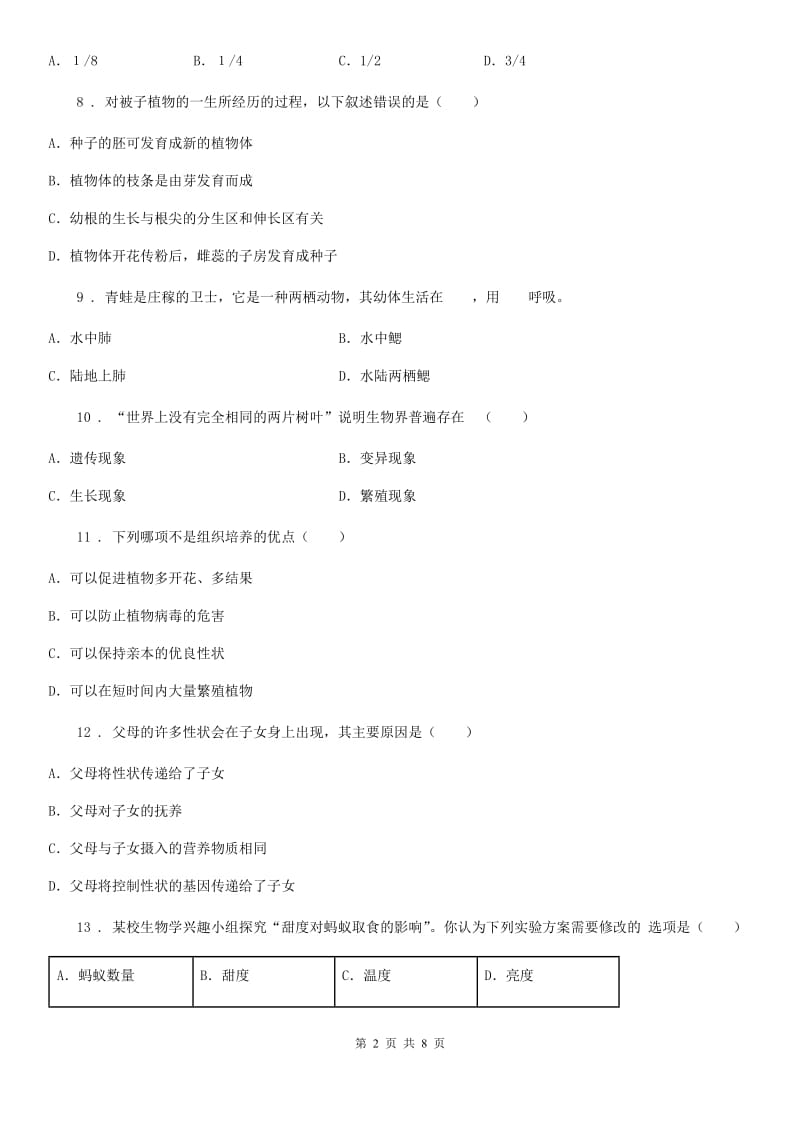 人教版（新课程标准）2020版八年级下学期期中生物试题A卷新版_第2页