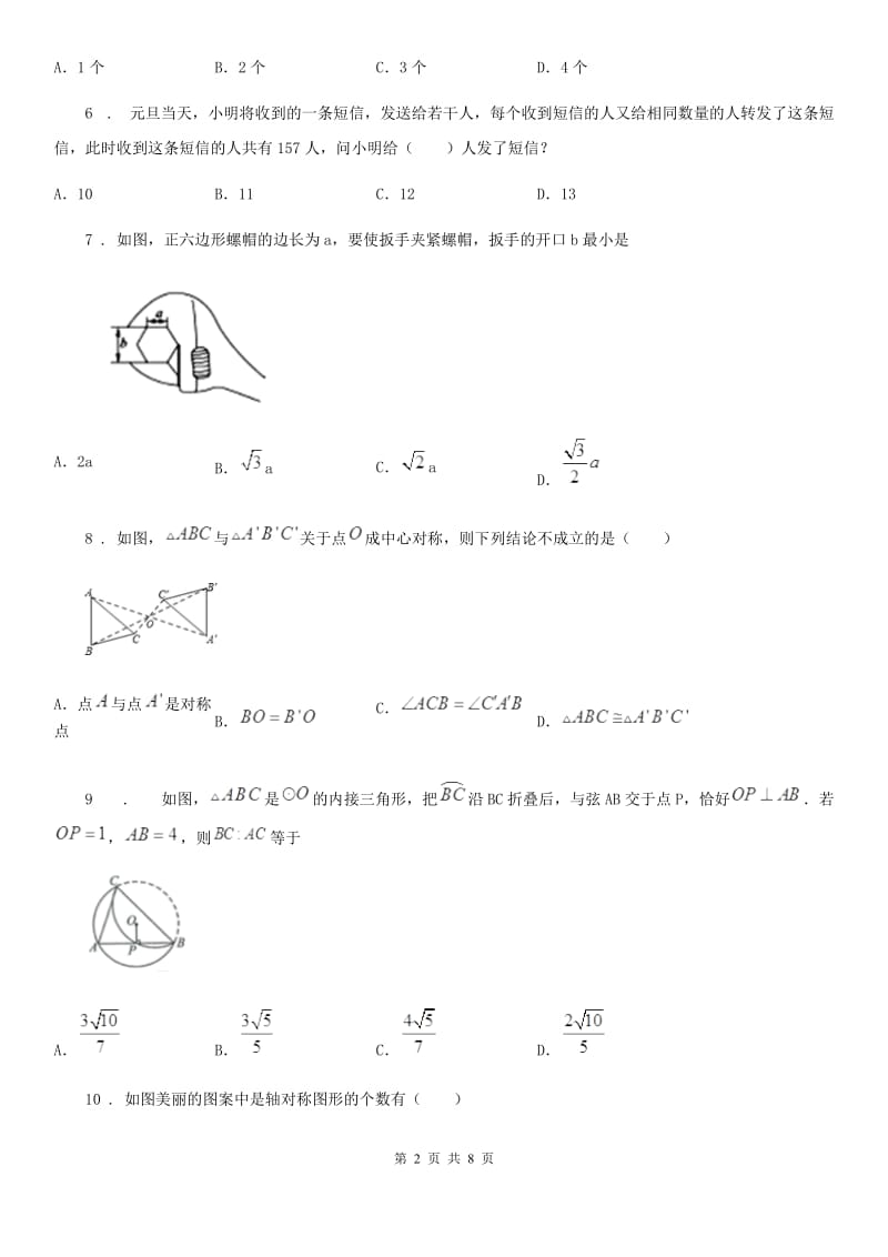 人教版2019版九年级上学期期中数学试题B卷新编_第2页