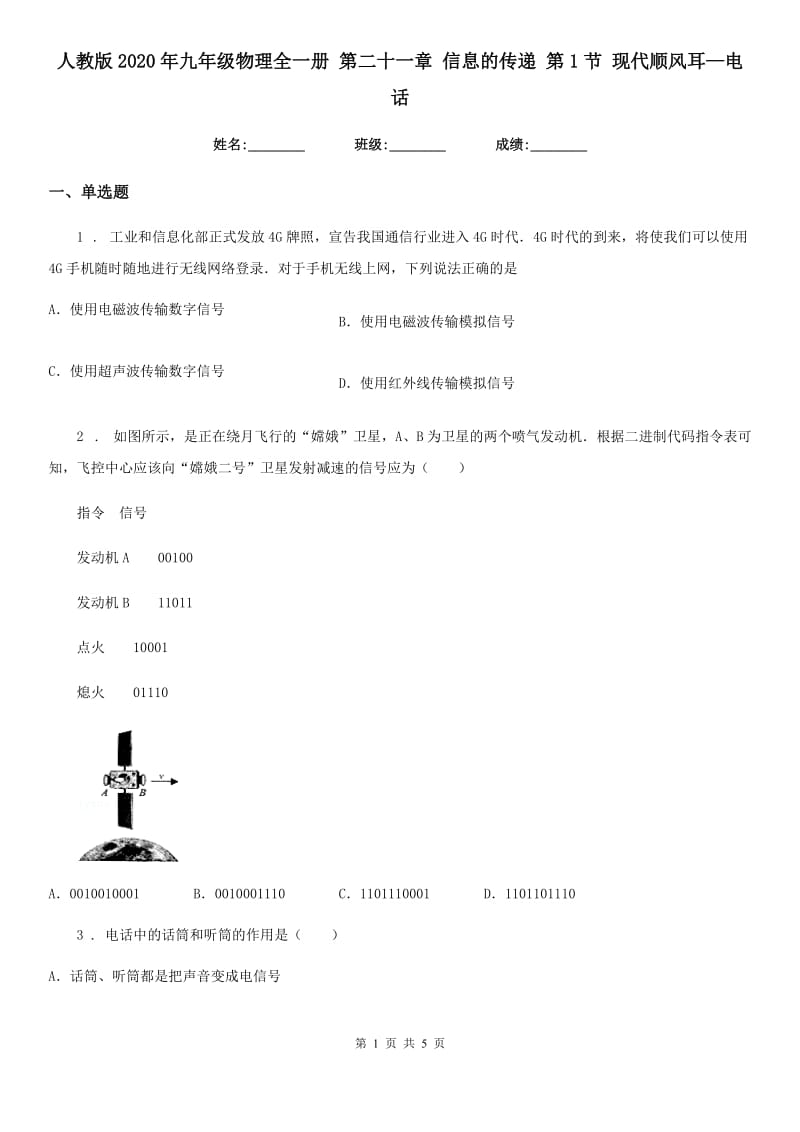 人教版2020年九年级物理全一册 第二十一章 信息的传递 第1节 现代顺风耳—电话_第1页