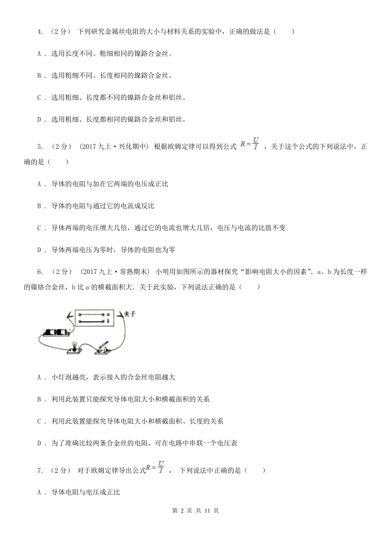 人教版物理九年级全册 16.3 电阻 同步练习_第2页