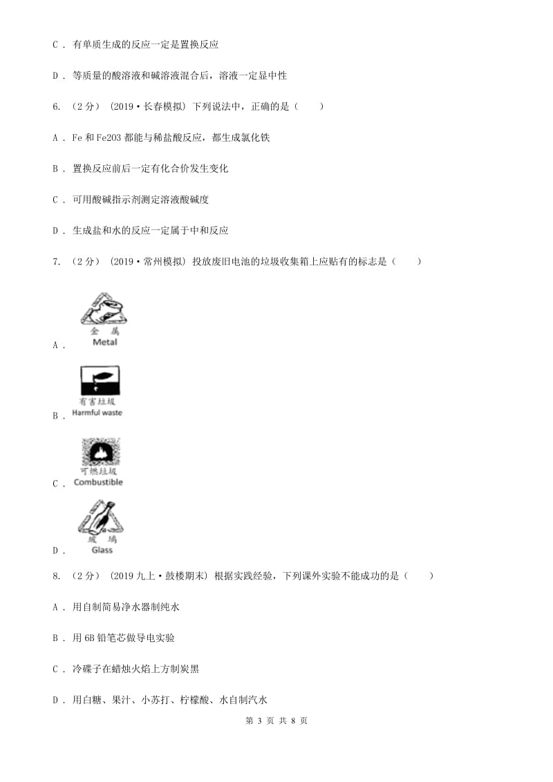 人教版九年级上学期化学第一次月考试卷(模拟)_第3页