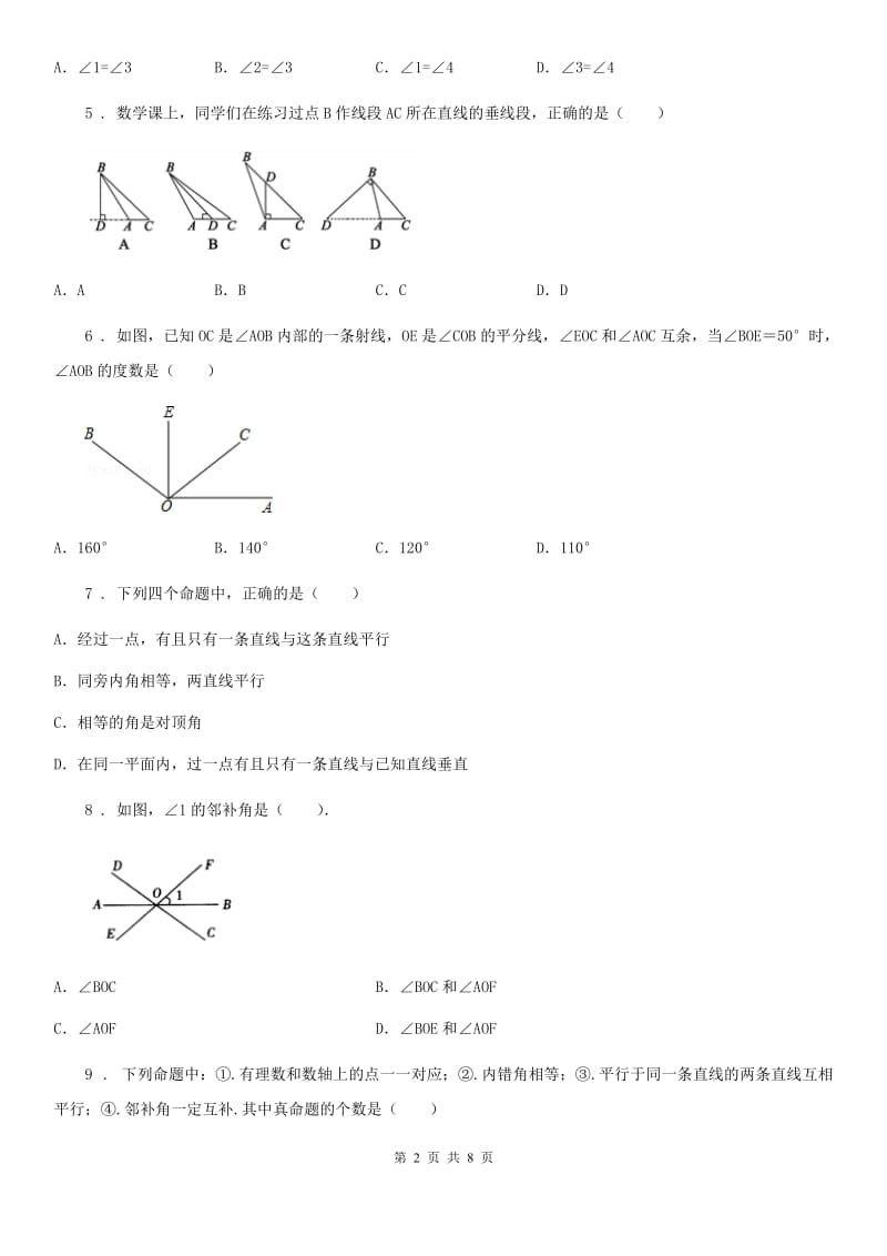 人教版数学七年级下册 第五章　相交线与平行线 单元测试题_第2页