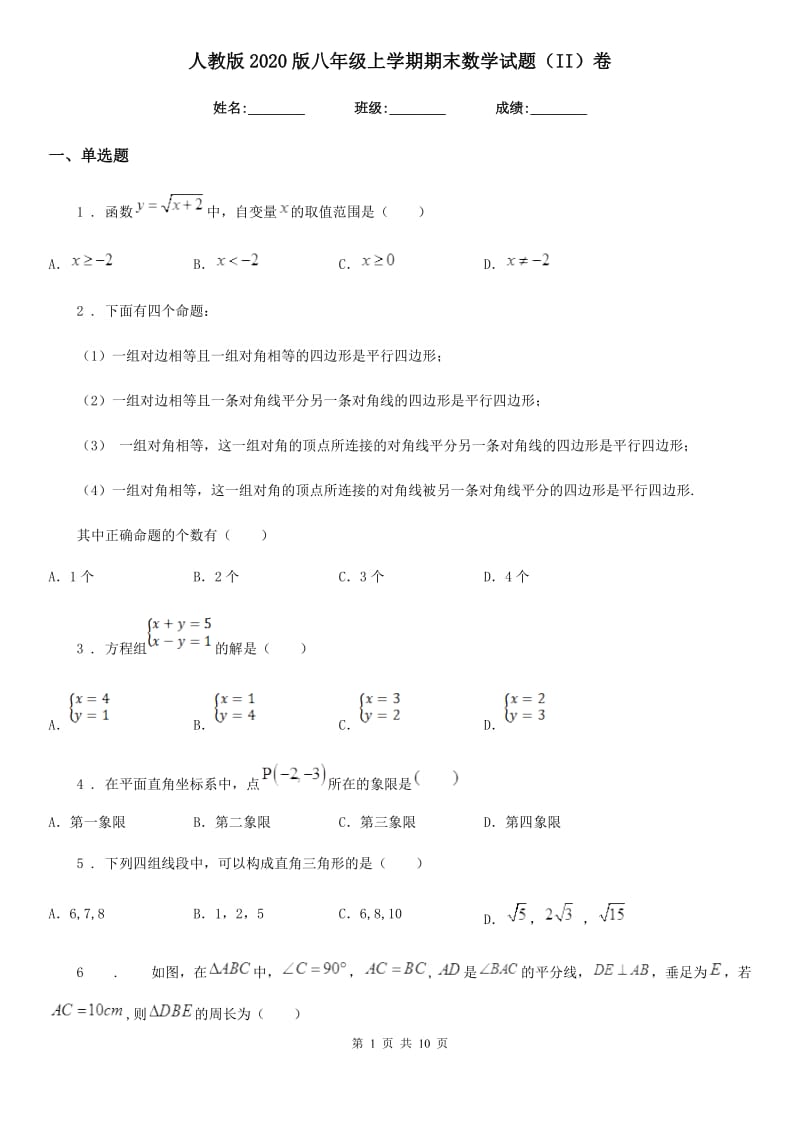 人教版2020版八年级上学期期末数学试题（II）卷(模拟)_第1页